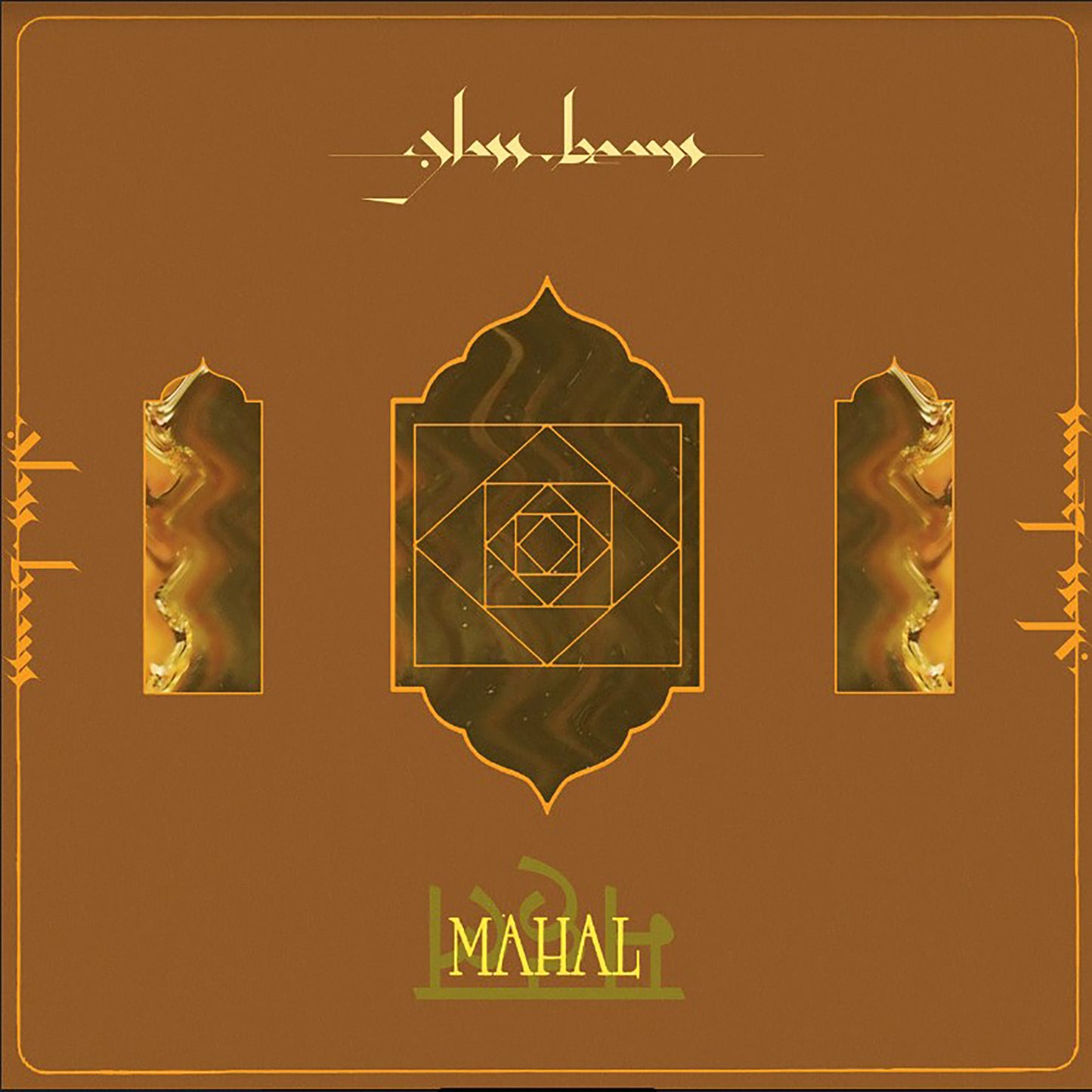 Glass Beams - Mahal